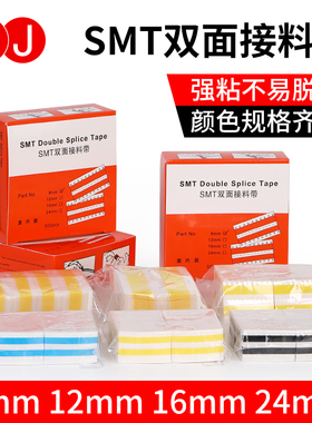 批发厂家直销 smt双面接料带  8mm 12nn 16mm 24mm smt接料带
