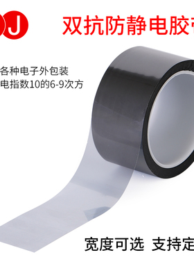 PET防静电胶带不残胶ESD半透明银灰色防静电胶带宽10-30-60MM