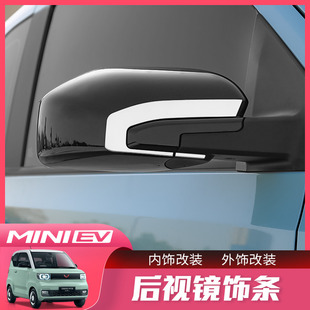 五菱宏光MINI 饰配件 专用装 EV后视镜饰条倒车镜亮条贴miniev改装