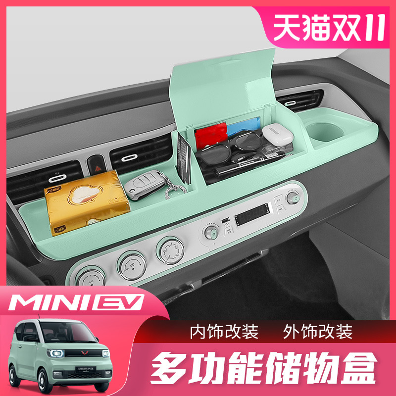 五菱宏光miniev马卡龙仪表台储物盒改装迷你中控防滑收纳盒置物盒