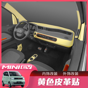 五菱宏光MINI 饰专用配件 件中控排挡贴miniev黄色汽车内装 EV改装