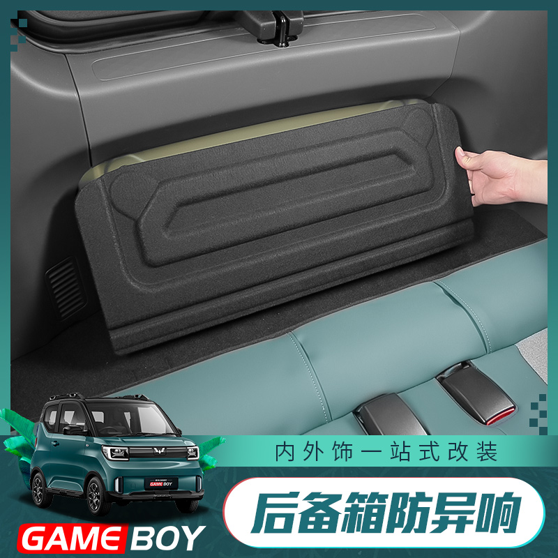 五菱宏光GAMEBOY GB发动机盖隔音棉改装miniev尾箱专用后备箱隔热