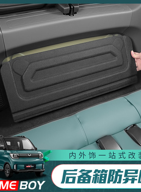 五菱宏光GAMEBOY GB发动机盖隔音棉改装miniev尾箱专用后备箱隔热