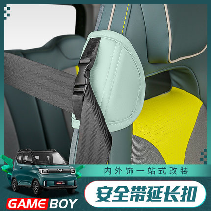 22款五菱宏光GAMEBOY GB安全带延长器固定器miniev车内改装配饰