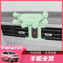 五菱宏光miniev马卡龙专用改装内饰mini车载手机支架导航架配件