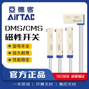 亚德客磁性感应开关CMSG CMSJ CMSH DMSG DMSH DMSJ DMSE传感器