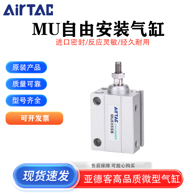 亚德客MU气缸8/10/12/16/20X4X6X8X10X15X20X25X30X35X40S-B