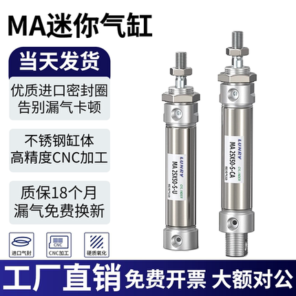 不锈钢迷你气缸MA16/20/25/32/40*X25/50/75/100/150/200/300SCA