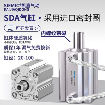 小型带磁性薄型气缸SDA20/25/32/40/63/80/100*X10/20/30/40/50S