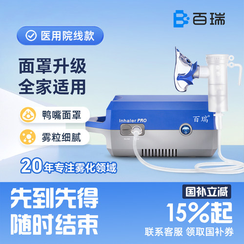 百瑞儿童雾化机医院同款真伪可查