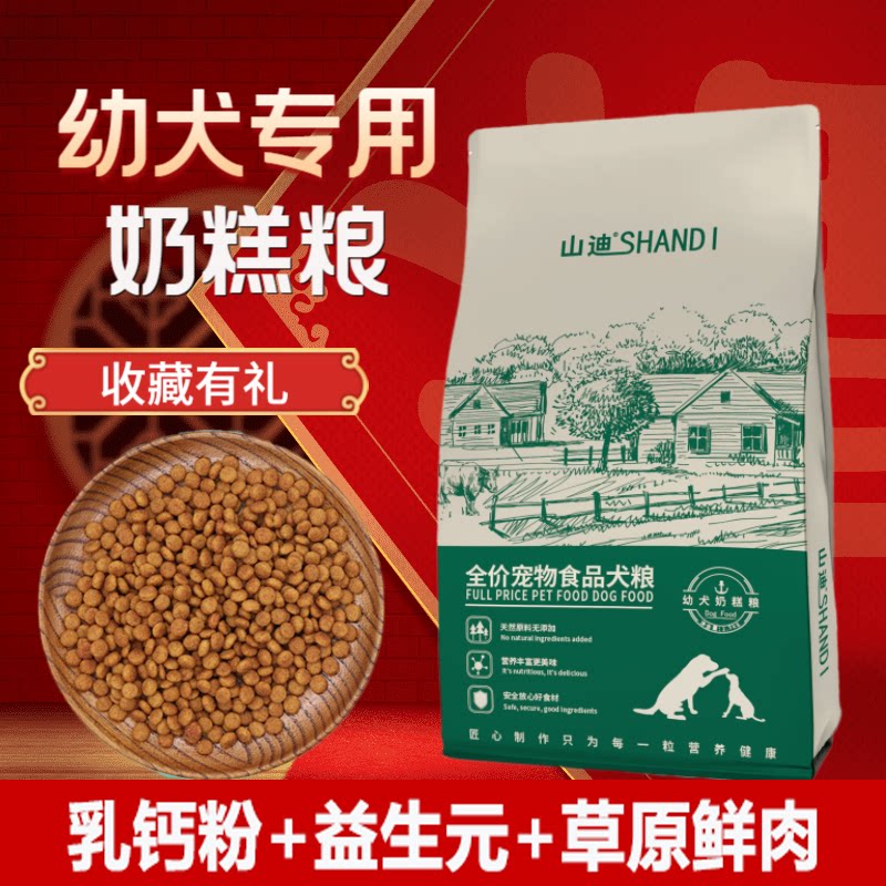 山迪狗粮泰迪金毛比熊博美成幼犬奶糕补钙小中大型犬专用粮通用型
