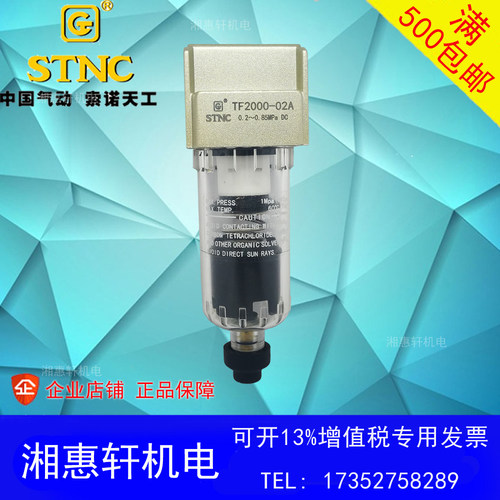 STNC索诺天工自动排水空气过滤器