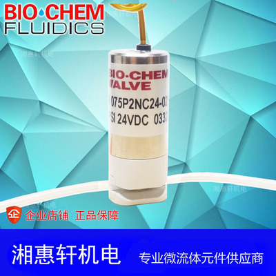 百柯流体BIO-CHEM电磁夹管阀