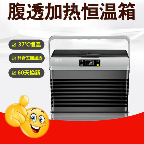 腹透恒温箱37度加热保温箱