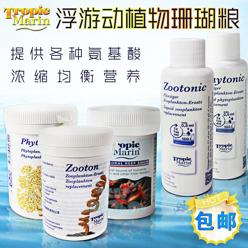 德国进口动植物snow荤素珊瑚粮