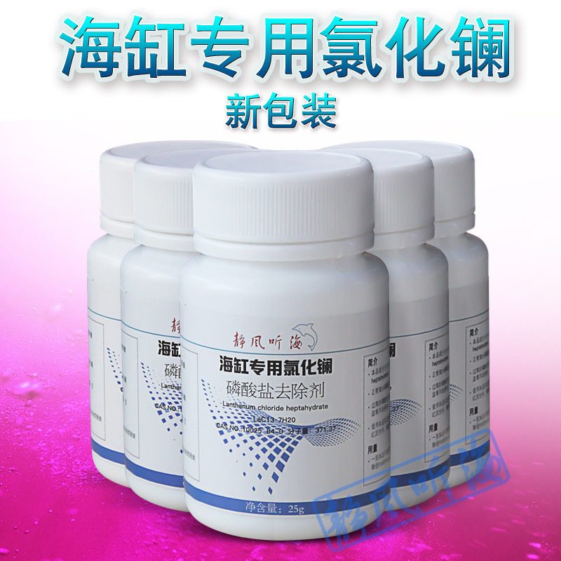 七水合氯化镧分析纯 海水缸降低PO4珊瑚缸磷酸盐去除剂安全高效