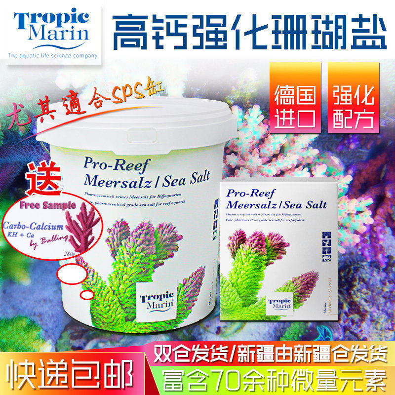 德国原装TropicMarin高钙珊瑚盐TM海盐高钙配方水族观赏鱼缸专用