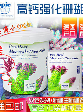 德国原装TropicMarin高钙珊瑚盐TM海盐高钙配方水族观赏鱼缸专用