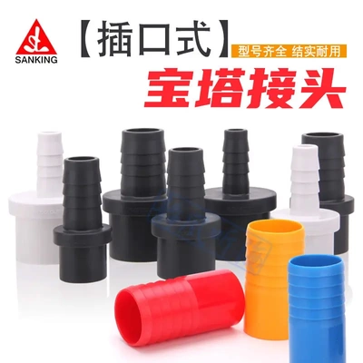 溢彩鱼缸宝塔接头耐酸碱UPVC软管插口式转接头塑料软管直接快插