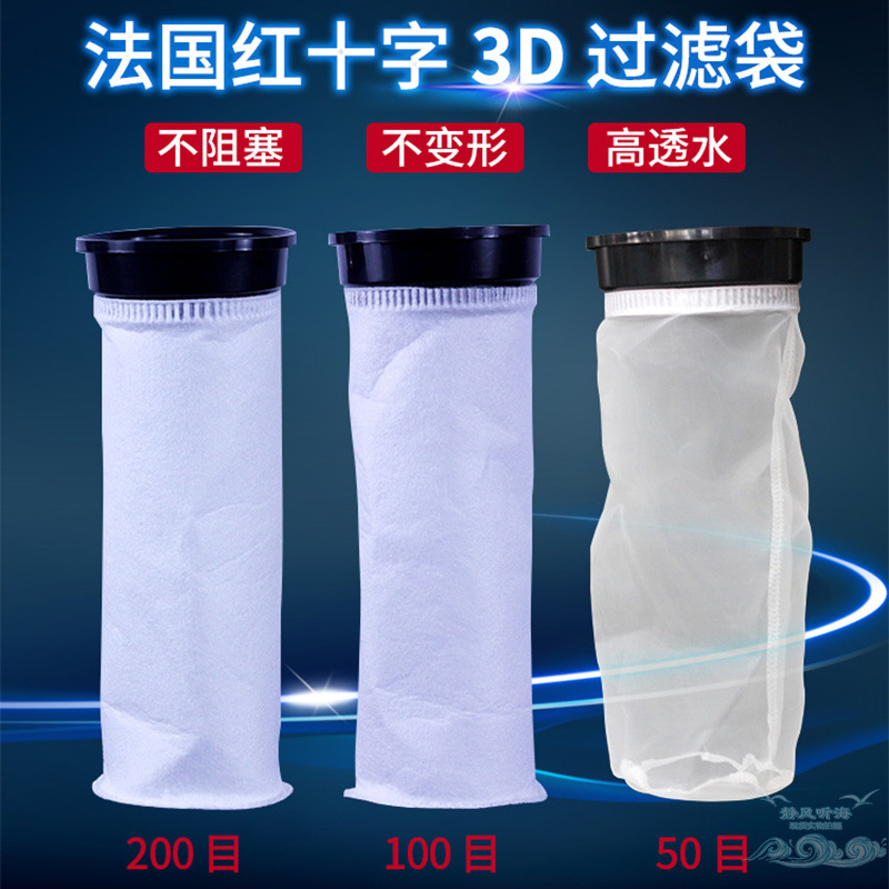 法红滤袋鱼缸海水过滤袋尼龙滤袋水族专用纳米过滤滤材网袋培菌