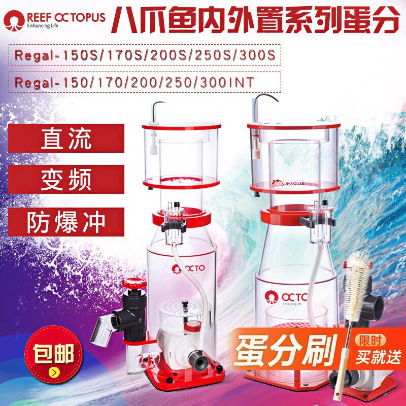 八爪鱼Regal蛋分直流DC泵自动防爆充蛋白质分离器内外置int s配件