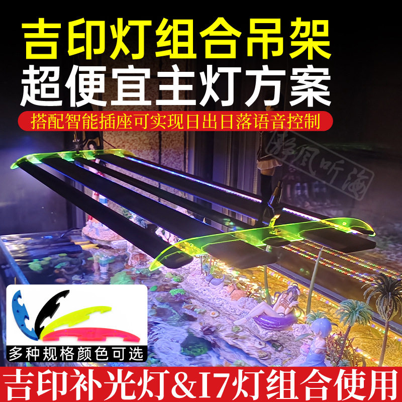 吉印灯组合支架海缸灯盘组合图片