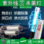 JBL杀菌灯鱼缸内置紫外线UV杀菌王灯水族箱潜水杀菌消毒净化水质