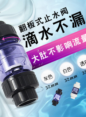 溢彩翻板式止逆阀软管鱼缸止回阀水泵单向阀塑料管逆止阀透明UPVC