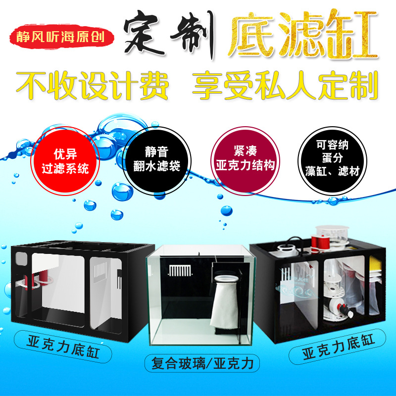 亚克力底缸定制鱼缸复合玻璃改底滤缸海缸蛋分藻缸滤材缸