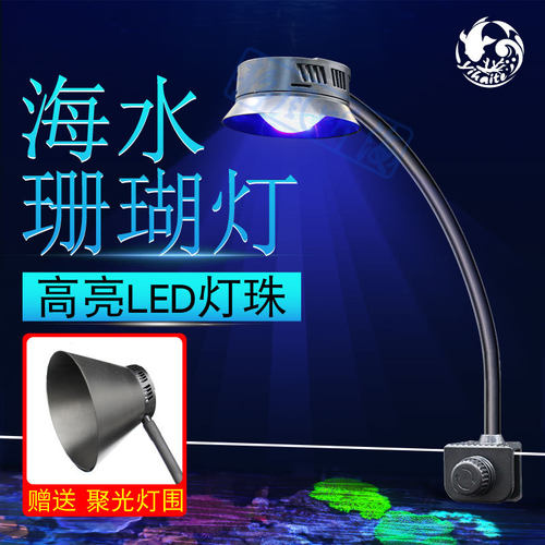 30瓦LED珊瑚灯小海缸灯