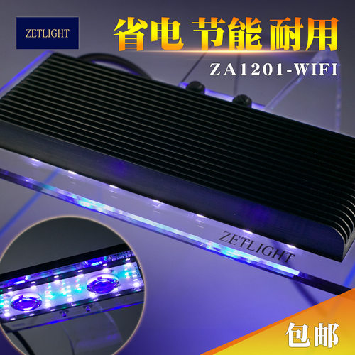 积光1201-Ai珊瑚灯app控制 ZETLIGHTwifi日出日落海水LED灯海缸灯