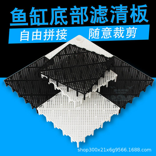 滤清板鱼缸底部过滤板网格隔板底滤板反气举过滤同程底沙过滤隔板