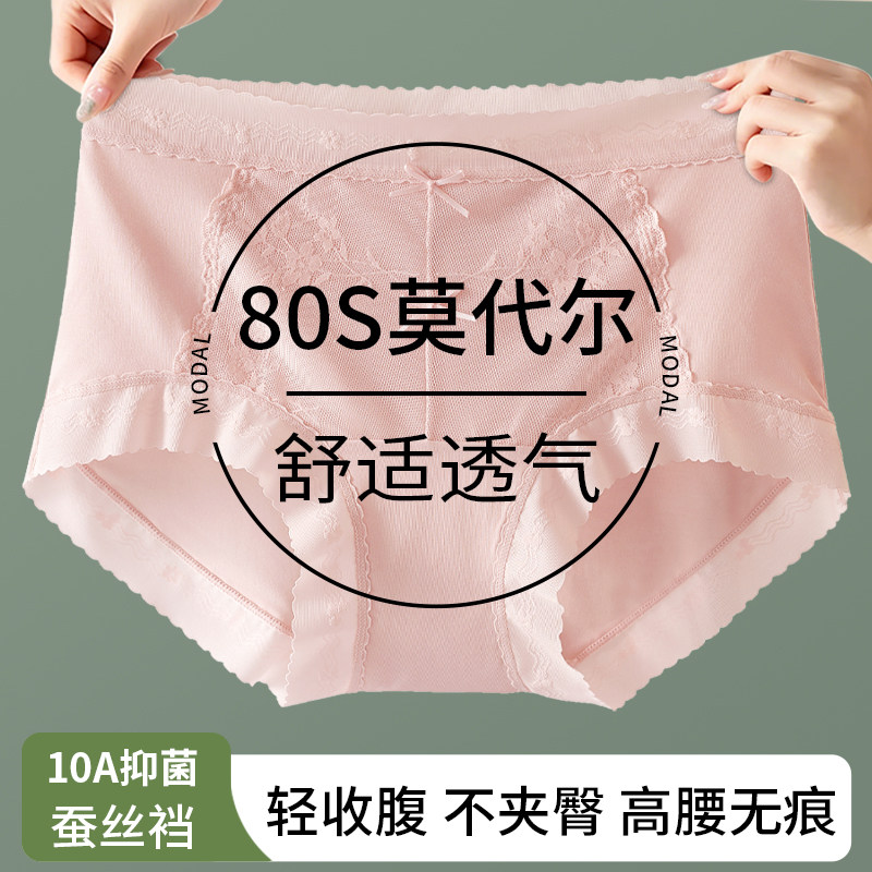 无痕莫代尔高腰收腹内裤女10A桑蚕丝抑菌加长裆蕾丝性感三角短裤