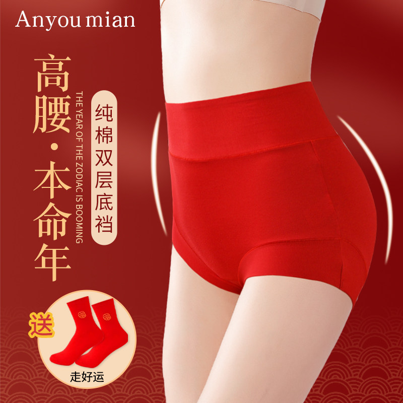 本命年内裤女大红色高腰收腹棉质透气底裆三角短裤龙年喜庆新款,女士内衣/男士内衣/家居服,女三角裤,淘宝优惠券,粉丝福利购,淘宝优惠卷