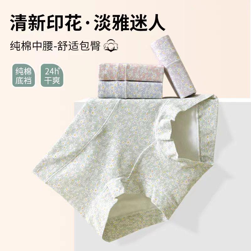 内裤女中腰纯棉裆女生小平角短裤胖mm不夹裆棉质碎花大码2025秋款,女士内衣/男士内衣/家居服,女三角裤,淘宝优惠券,粉丝福利购,淘宝优惠卷