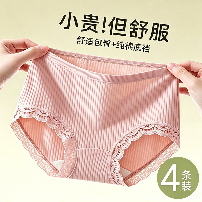 4条内裤女纯棉裆中腰蕾丝边无痕大码胖mm棉质女生三角裤透气春夏