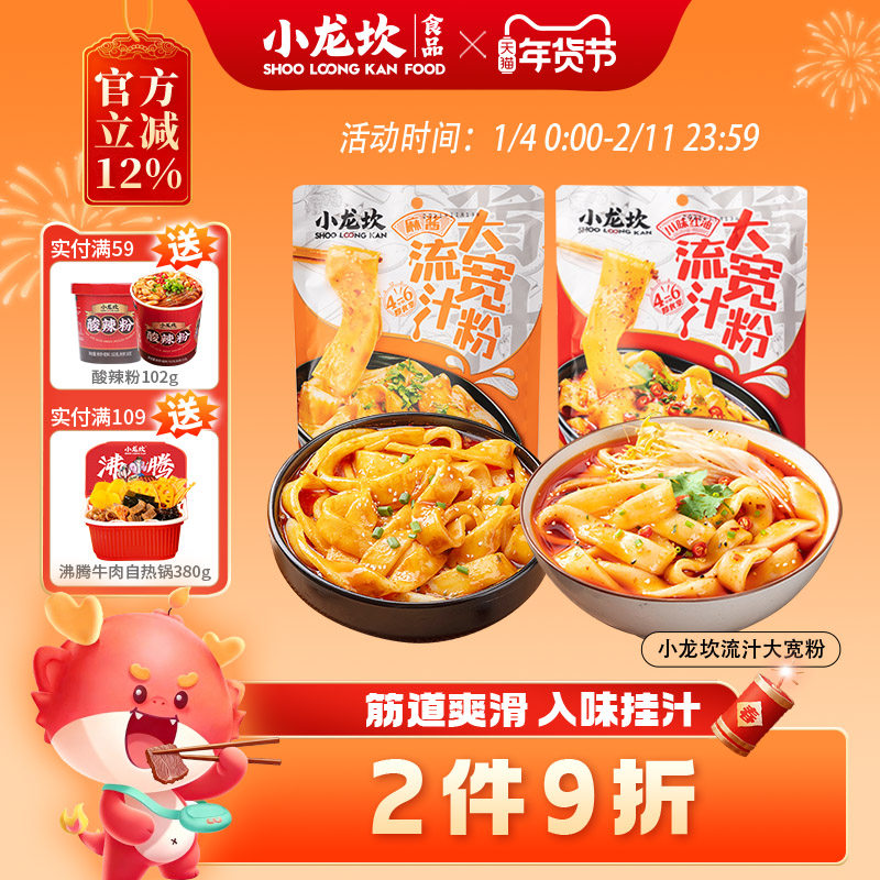 小龙坎流汁宽粉红油味川粉火锅酸辣土豆拌粉懒人麻酱宽粉速食麻辣,粮油调味/速食/干货/烘焙,方便粉丝/粉条,淘宝优惠券,粉丝福利购,淘宝优惠卷