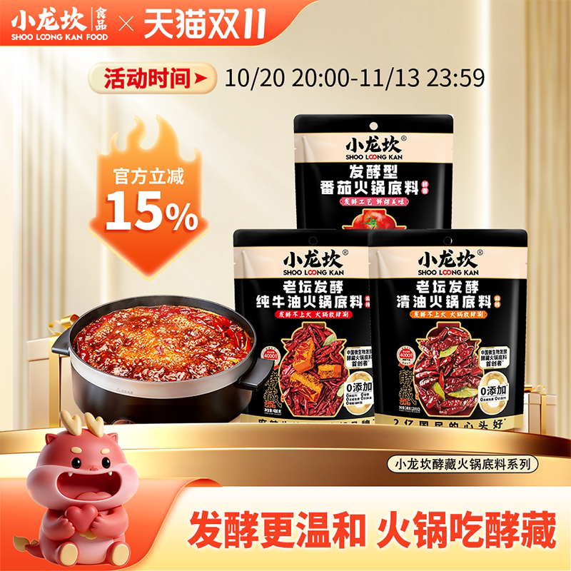 小龙坎发酵牛油火锅底料番茄清汤清油多规格调味料重庆家用火锅料