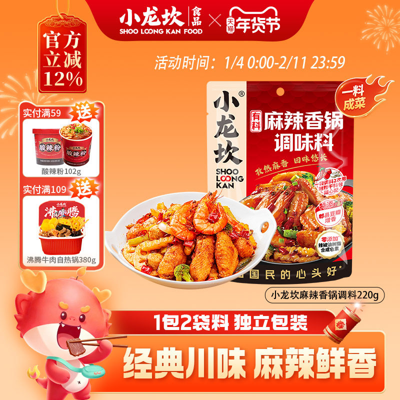 小龙坎麻辣香锅调料220g家用正宗干锅底料香辣虾炒料香锅酱调味料
