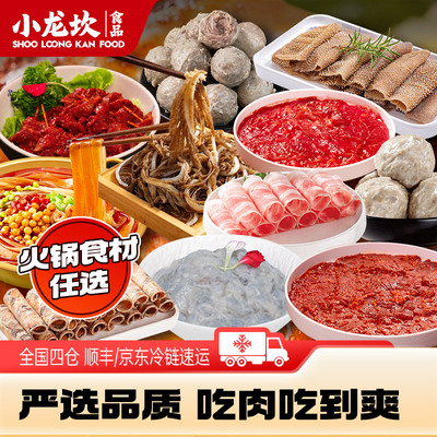小龙坎火锅食材自选门店同款