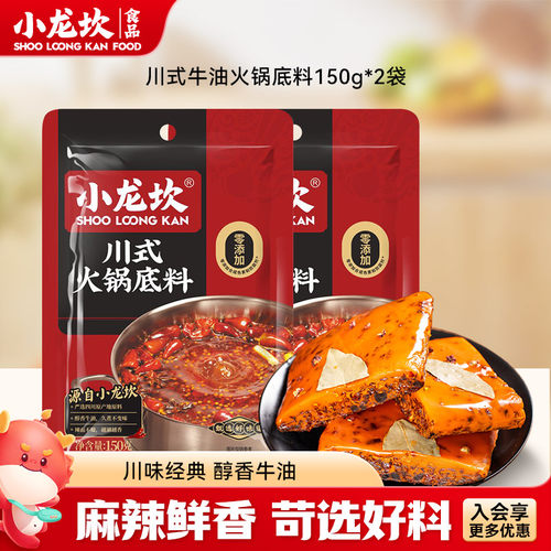 小龙坎川式火锅底料150g*2袋