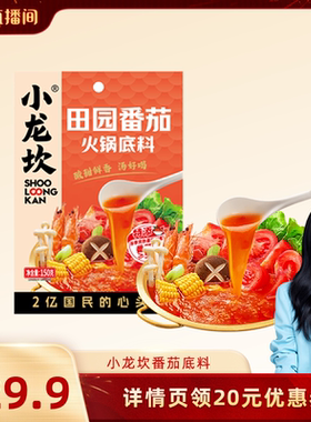 小龙坎番茄火锅底料150g小包装组合3-4人份四川特产zb