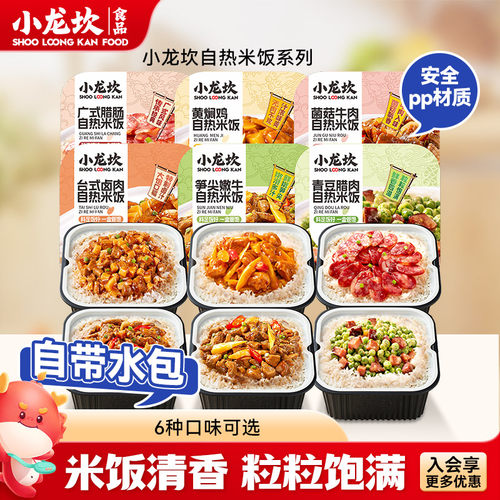 小龙坎自热米饭大份量多味可选