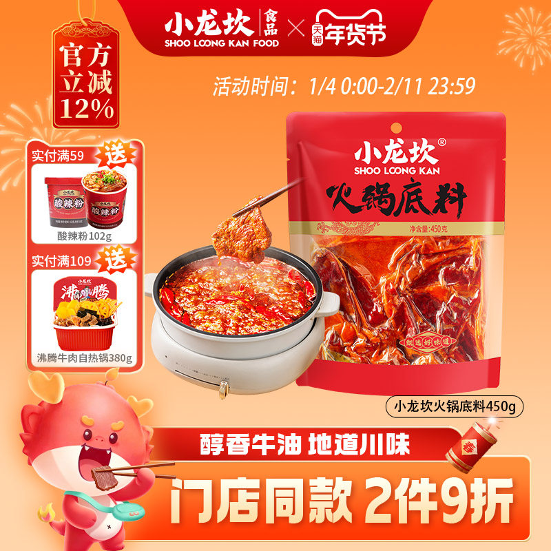 小龙坎牛油火锅底料重庆正宗手工麻辣烫四川特产麻辣冒菜火锅料,粮油调味/速食/干货/烘焙,火锅调料,淘宝优惠券,粉丝福利购,淘宝优惠卷