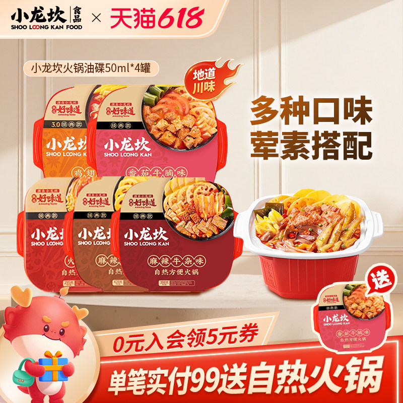 小龙坎自热火锅牛肉鸡翅小火锅自煮自助麻辣牛油懒人方便即食速食