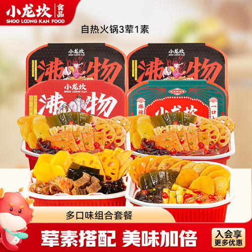 小龙坎自热火锅4盒牛肉午餐肉