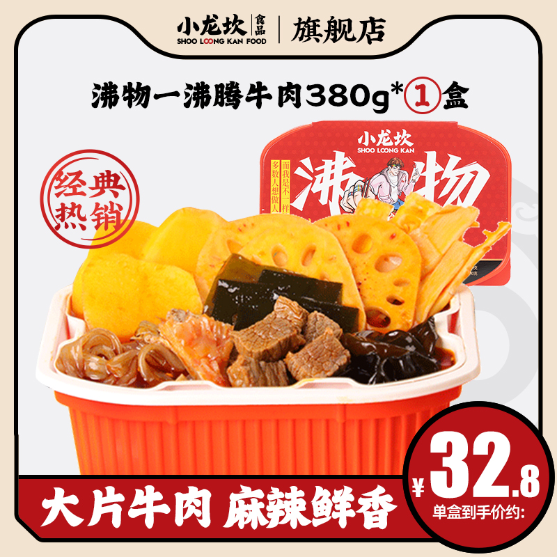 小龙坎沸物牛肉火锅麻辣爽口