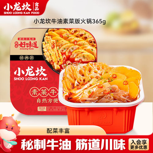 小龙坎自热火锅牛油素菜