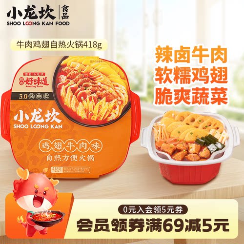 小龙坎牛肉鸡翅自热火锅418g