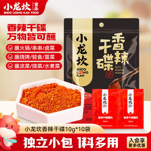 小龙坎干碟蘸料辣椒面
